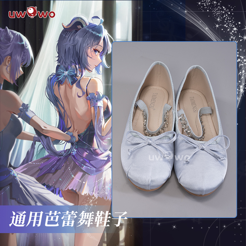 预售Uwowo悠窝窝原神 甘雨刻晴芭蕾舞服 鞋子cosplay配件芭蕾舞鞋