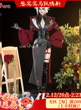 预售悠窝窝Uwowo原神cosplay 仆人 阿蕾奇诺 红夜cos 服装女 同人