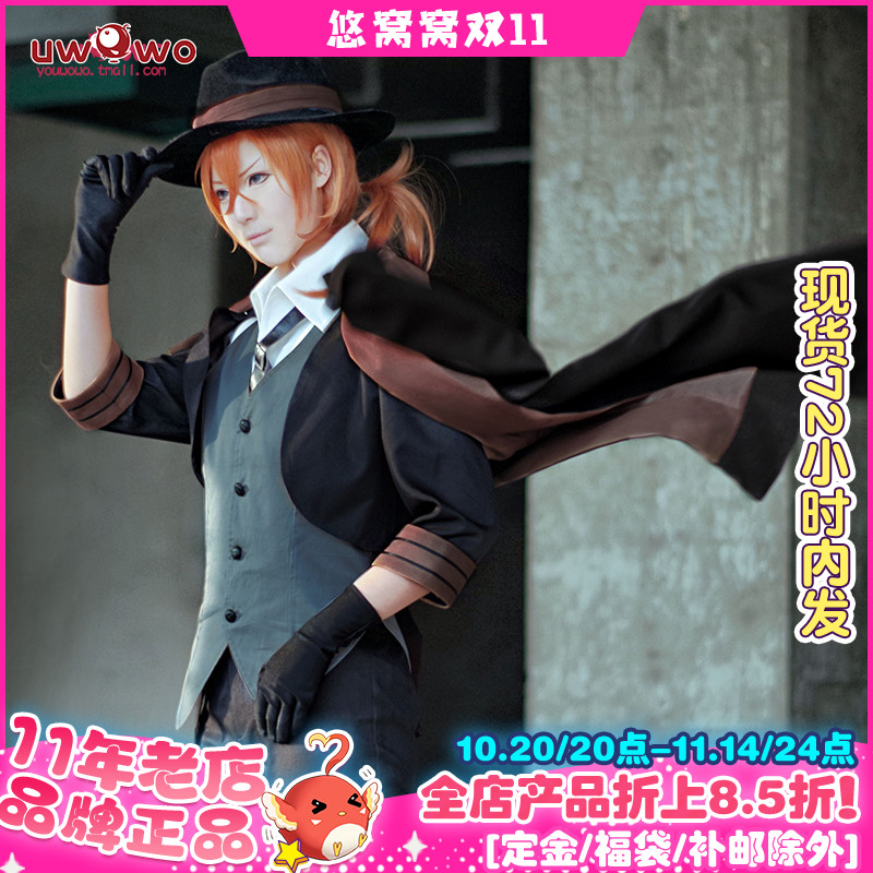 Uwowo悠窝窝文豪野犬cospla