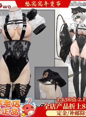 预售悠窝窝Uwowo尼尔机械纪元 2B执法的官制服 cosplay 服装女