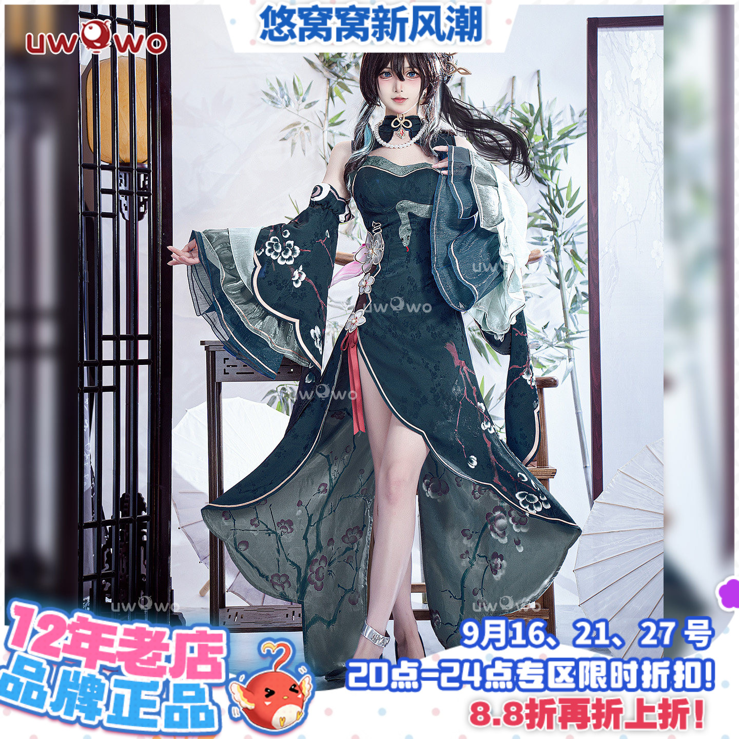 现货悠窝窝cosplay崩坏星穹铁道 阮梅 揽青仙 cos 同人 C服										