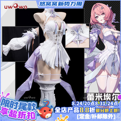预售Uwowo悠窝窝绝区零 蕾米埃尔 cosplay时装  C服游戏同款