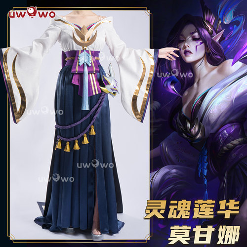 现货悠窝窝cosplay英雄联盟 LOL 灵魂莲华 莫甘娜 cos C服