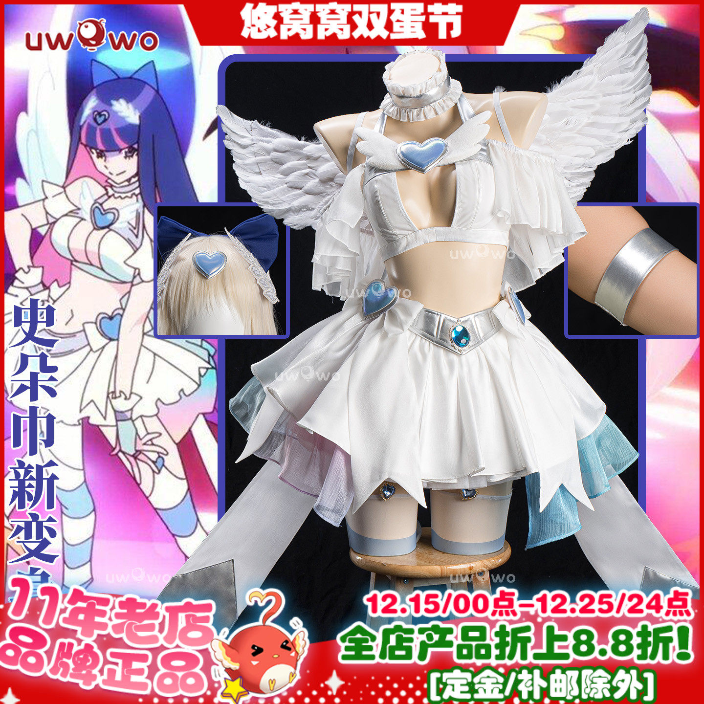 预售悠窝窝吊带袜天使第2季史朵巾cosplay新天使衣装 变身装 S姐