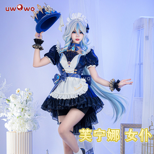 cos 预售Uwowo悠窝窝原神cosplay枫丹水神 芙宁娜 女仆装 女 服装