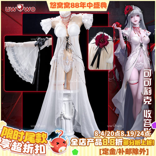 预售悠窝窝cosplay无期迷途 可可莉克 收容影像cos C服 女