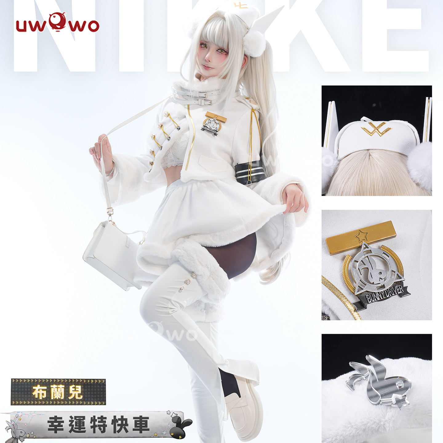 现货悠窝窝cosplay妮姬胜利女神 布兰儿 幸运特快车 C服