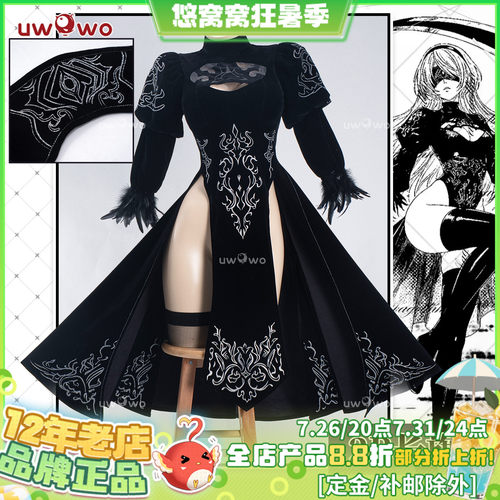 预售uwowo悠窝窝尼尔机械纪元 2B 长旗袍 cosplay服装 C服
