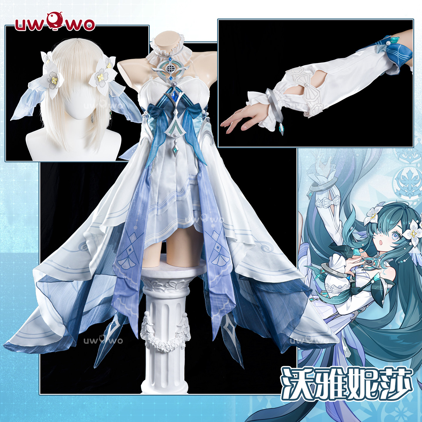 征集定金 悠窝窝原神 沃雅妮莎 cosplay服装 雪国至冬 C服