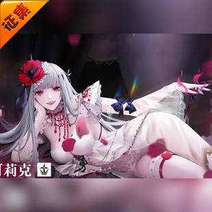 征集定金 悠窝窝cosplay无期迷途 可可莉克 cos 私房 C服