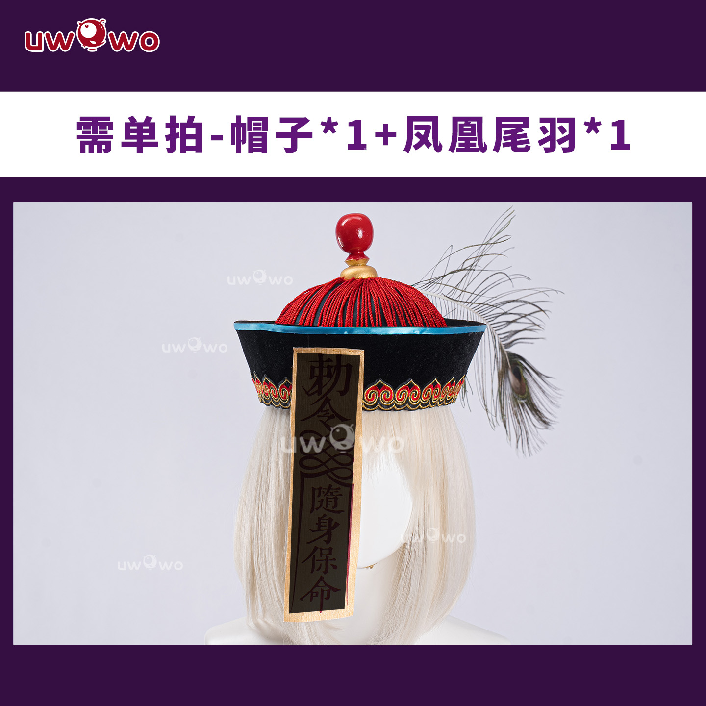 预售悠窝窝cosplay FGO 酒吞童子 小僵尸 cos帽子组合配饰 配件