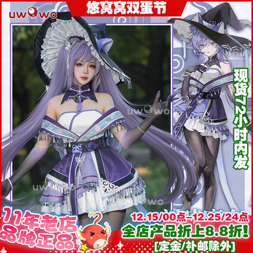 现货悠窝窝原神cosplay刻晴 魔女 cos 服装女 同人 画师授权