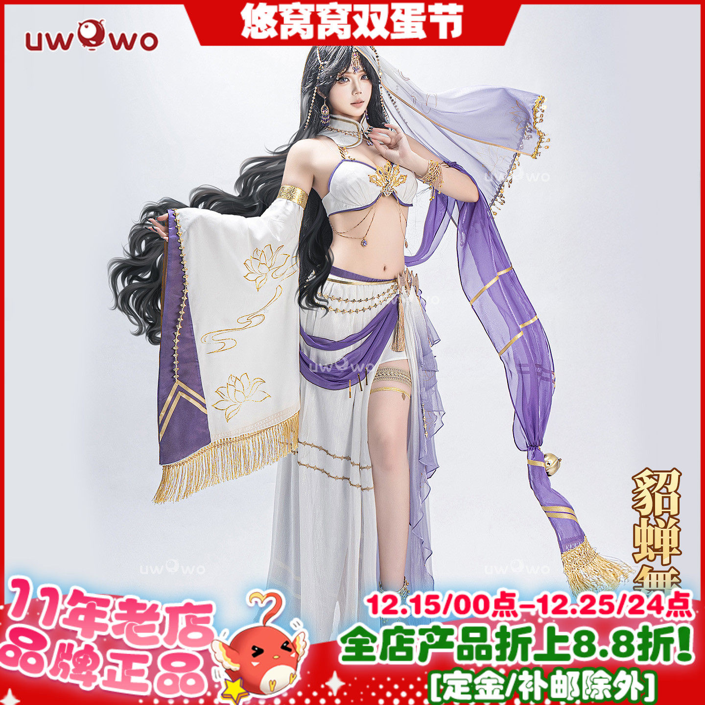 预售悠窝窝cosplay王者荣耀 貂蝉 舞娘 cos 服装女 同人C服