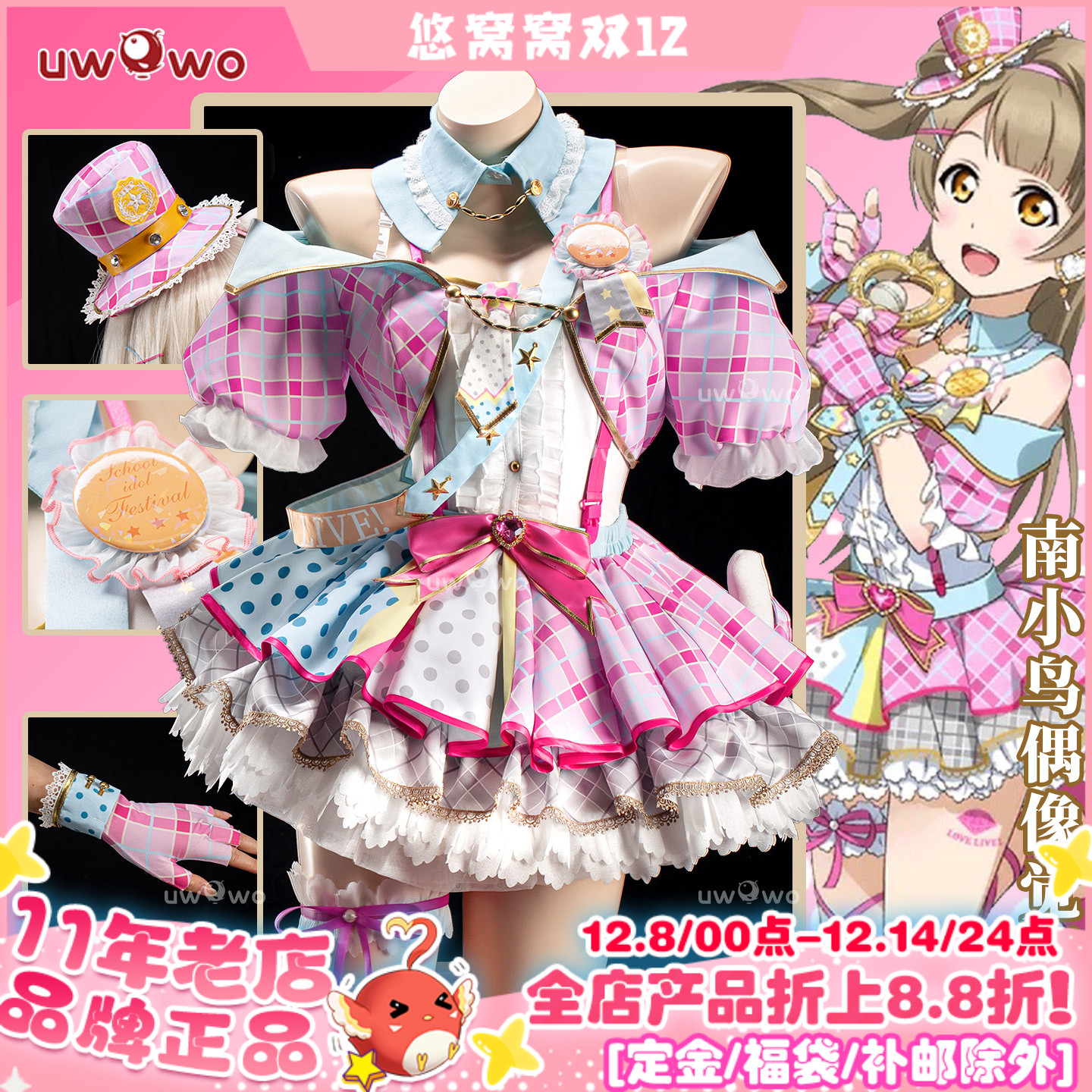 预售悠窝窝LoveLive LL偶像觉醒cosplay缪斯 南小鸟 打歌服