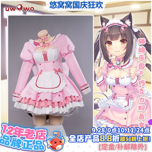 悠窝窝猫娘乐园香子兰女仆装