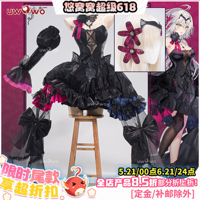 预售悠窝窝cosplay FGO 2026新年贺图 黑贞德 cos C服