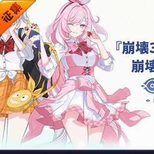 征集定金 悠窝窝cosplay崩坏三联动 咖啡女仆 爱莉希雅 cos C服