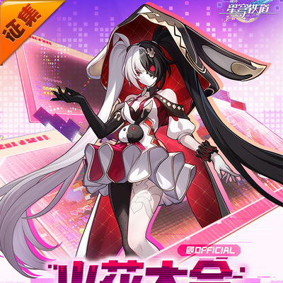 征集定金 悠窝窝cosplay星穹铁道 火花大会@Official cos C服