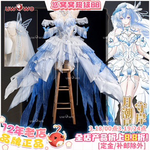 预售悠窝窝cosplay 鸣潮 守岸人 月潮星纱 cos 婚纱C服 花嫁