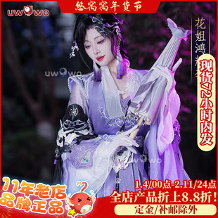 现货悠窝窝剑网三剑三cosplay万花成女cos服 花姐鸿辉套校服 C服