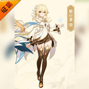 征集定金 悠窝窝cosplay原神 旅行者荧 复地重天 cos 服装女 C服