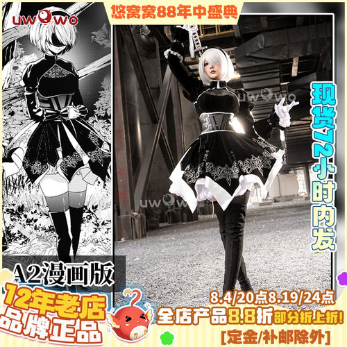 现货悠窝窝cosplay尼尔机械纪元 A2漫画版 cos 服装女 连衣裙