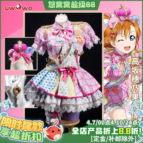 预售悠窝窝LoveLive LL偶像觉醒cosplay 高坂穗乃果 打歌服 cos