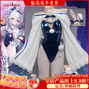 预售Uwowo悠窝窝碧蓝航线cosplay 拉菲皮肤 兔女郎cos 私房白丝