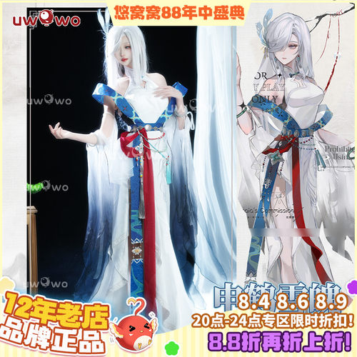 现货uwowo悠窝窝原神cosplay雪山神女鹤 申鹤cos 雪魄服装女 同人