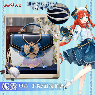 Uwowo悠窝窝原神cosplay 妮露日常手提包斜挎包箱包女式包包