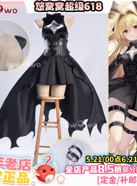 预售悠窝窝cosplay出包王女X碧蓝航线联动 金色暗影 cos C服