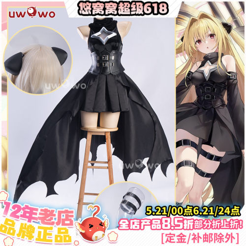 预售悠窝窝cosplay出包王女X碧蓝航线联动 金色暗影 cos C服
