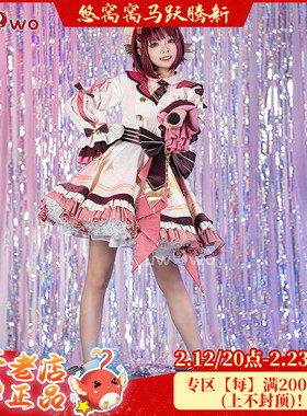 现货Uwowo悠窝窝B小町我推的孩子cosplay有马加奈cos服偶像打歌服