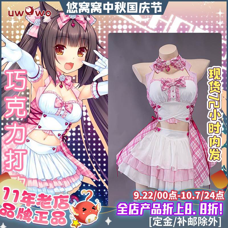 悠窝窝猫娘乐园可爱打歌服cos服