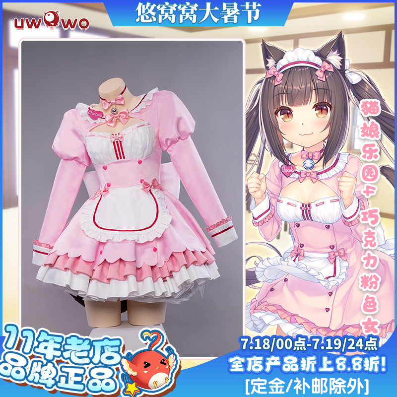 悠窝窝猫娘乐园香子兰女仆装现货