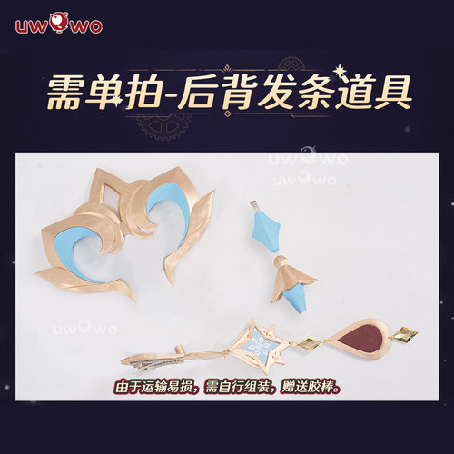 预售Uwowo悠窝窝原神 木偶 桑多涅新版 后背发条道具 cos配件
