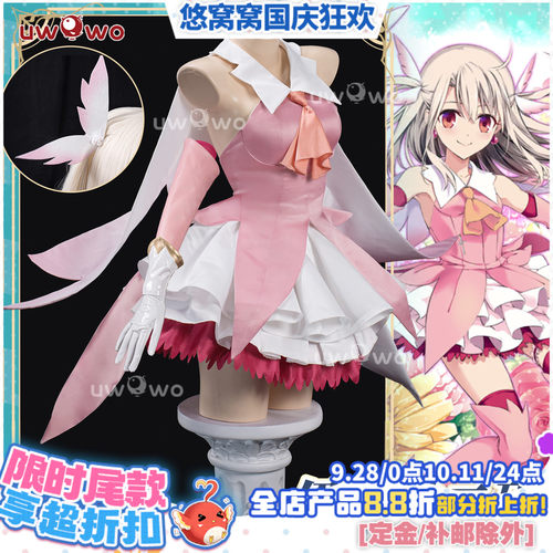 预售悠窝窝cosplay FGO 伊莉雅二破 魔法少女 cos C服