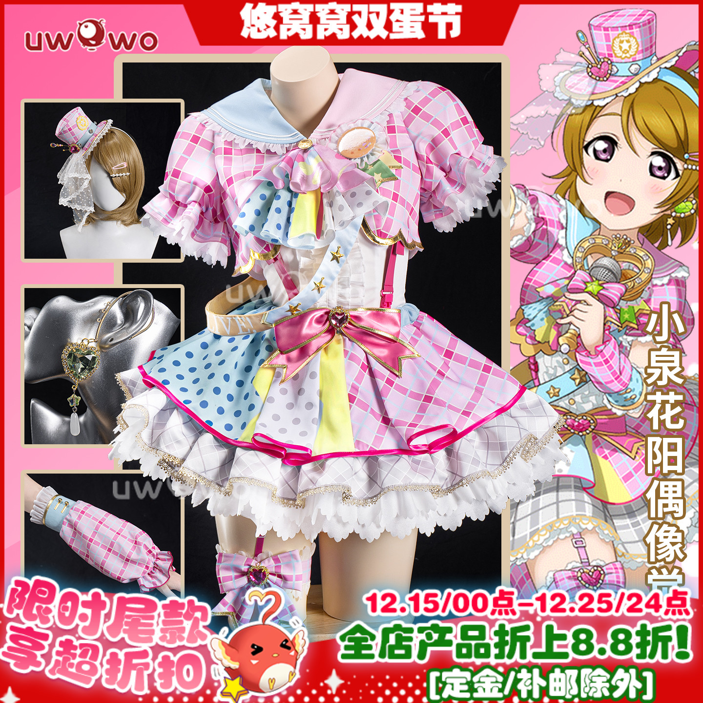 预售悠窝窝LoveLive LL小泉花阳 打歌服 偶像觉醒cosplay服