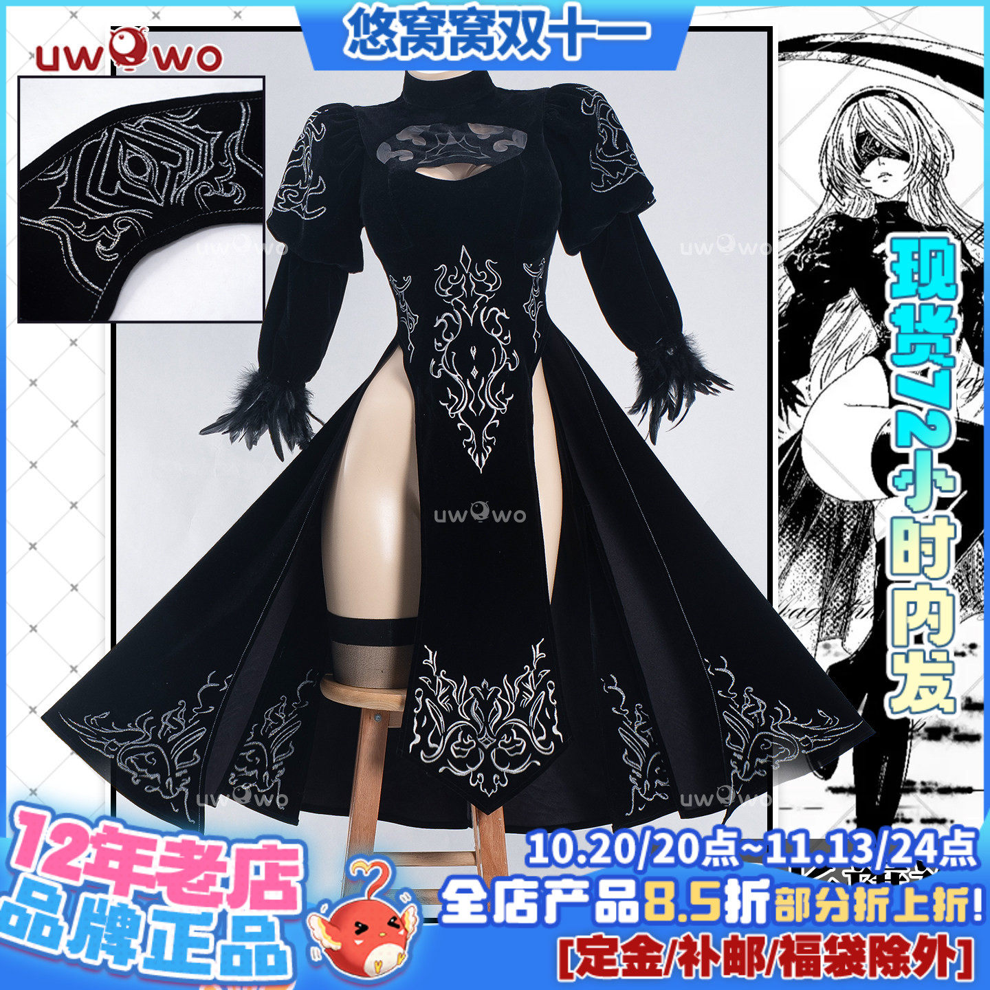 现货uwowo悠窝窝尼尔机械纪元 2B 长旗袍 cosplay服装 C服