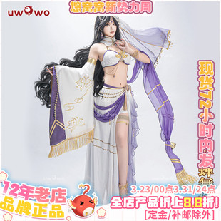 现货悠窝窝cosplay王者荣耀 貂蝉 舞娘 cos 服装女 同人C服