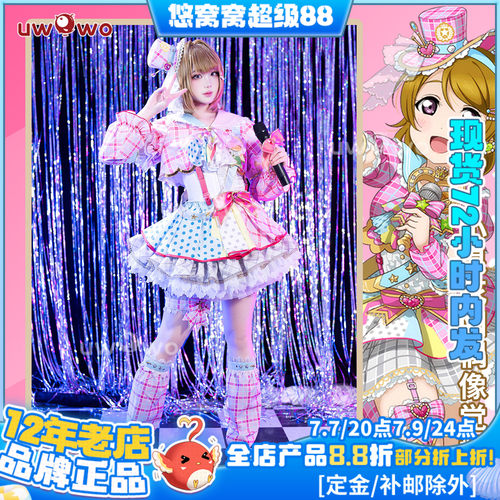 现货悠窝窝LoveLive LL小泉花阳 打歌服 偶像觉醒cosplay服