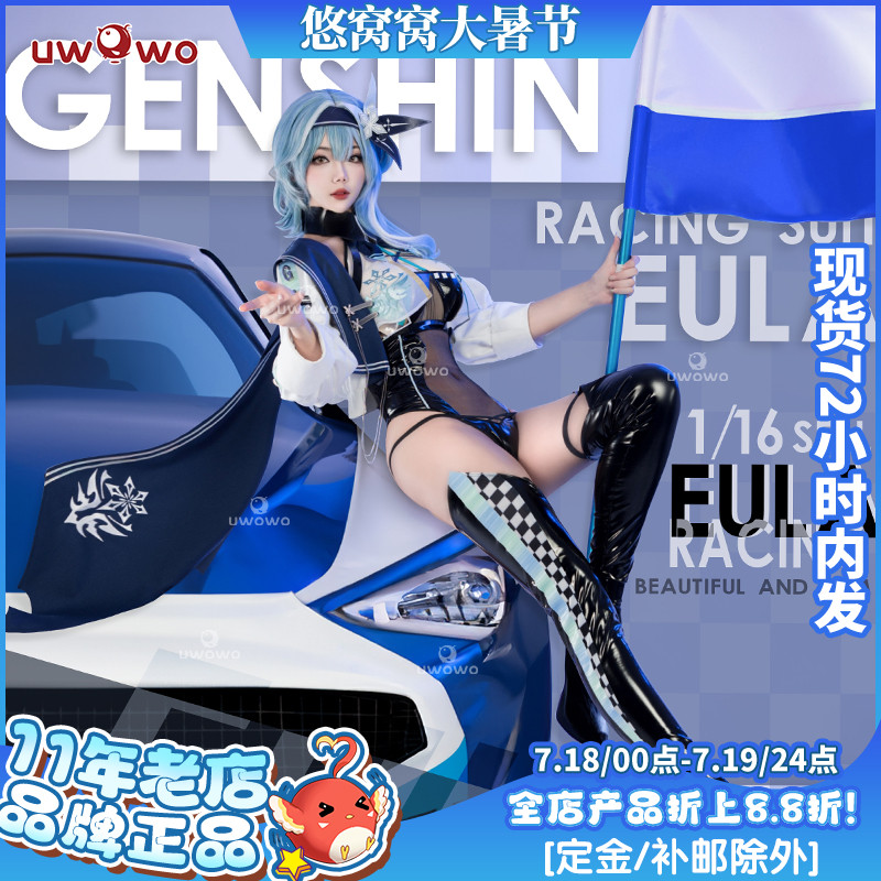 悠窝窝原神优菈赛车服cos