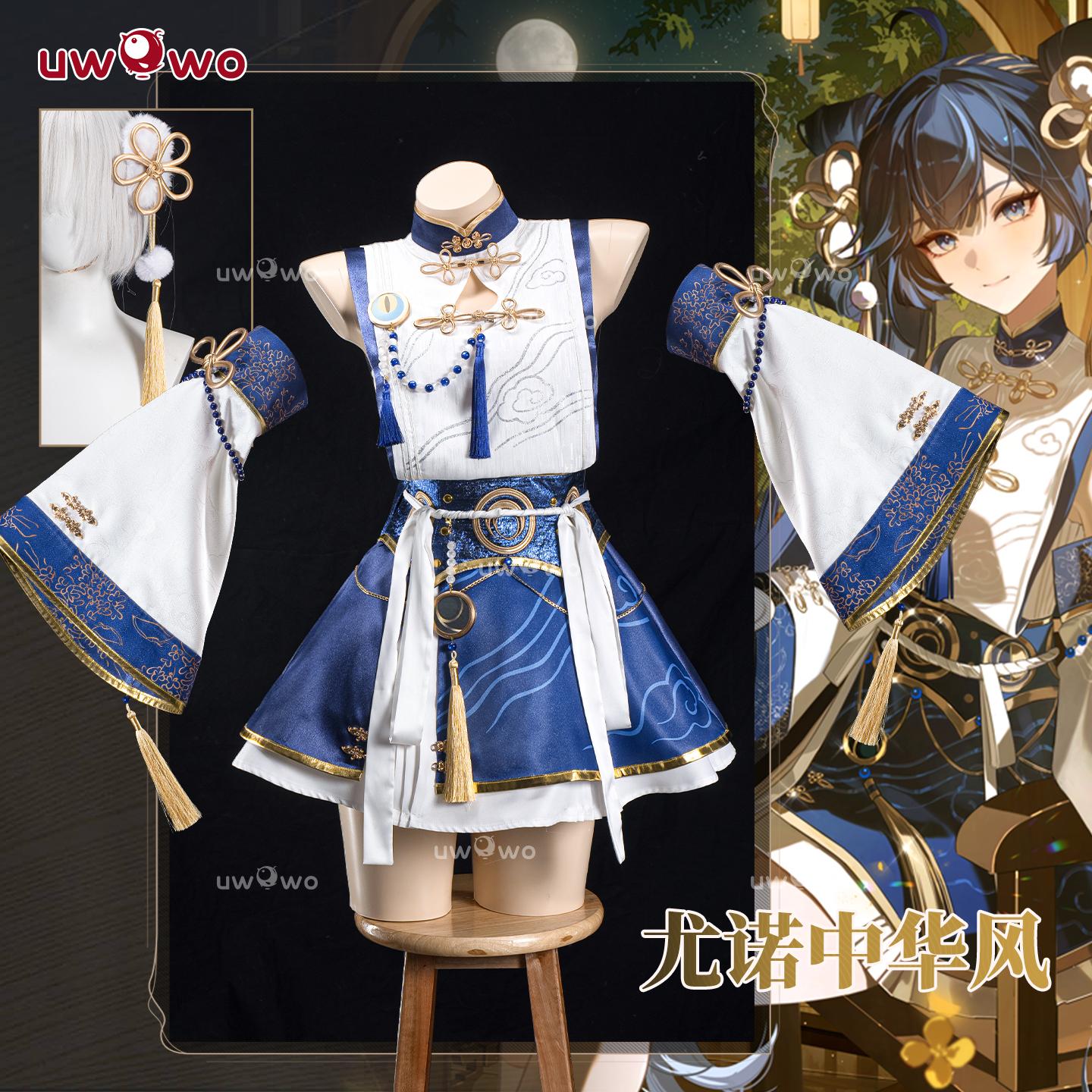 成团定金 悠窝窝cosplay鸣潮X稻香村联动 尤诺 中华风 cos C服