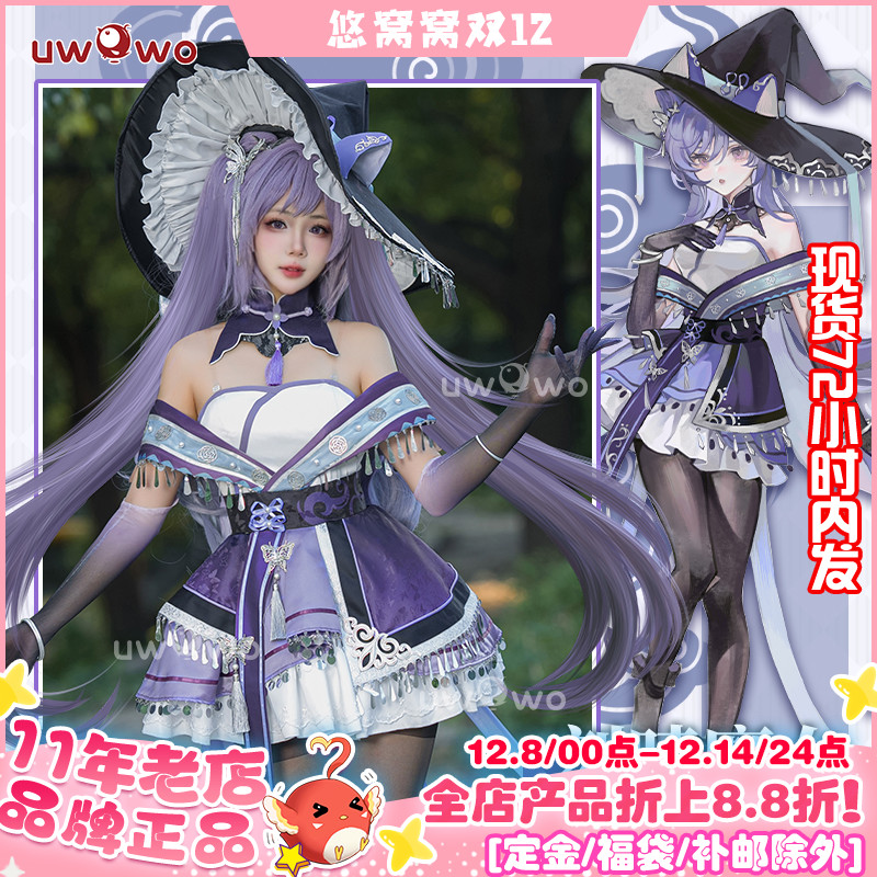 现货悠窝窝原神cosplay刻晴 魔女 cos 服装女 同人 画师授权