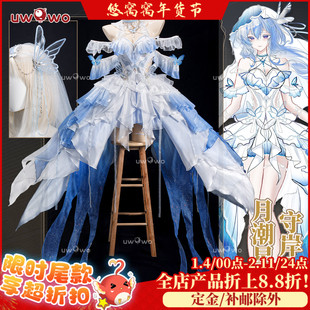预售悠窝窝cosplay 鸣潮 守岸人 月潮星纱 cos 婚纱C服 花嫁