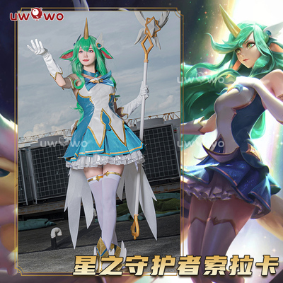 预售悠窝窝英雄联盟cosplay 星之守护者索拉卡cos 服装女 星妈C服