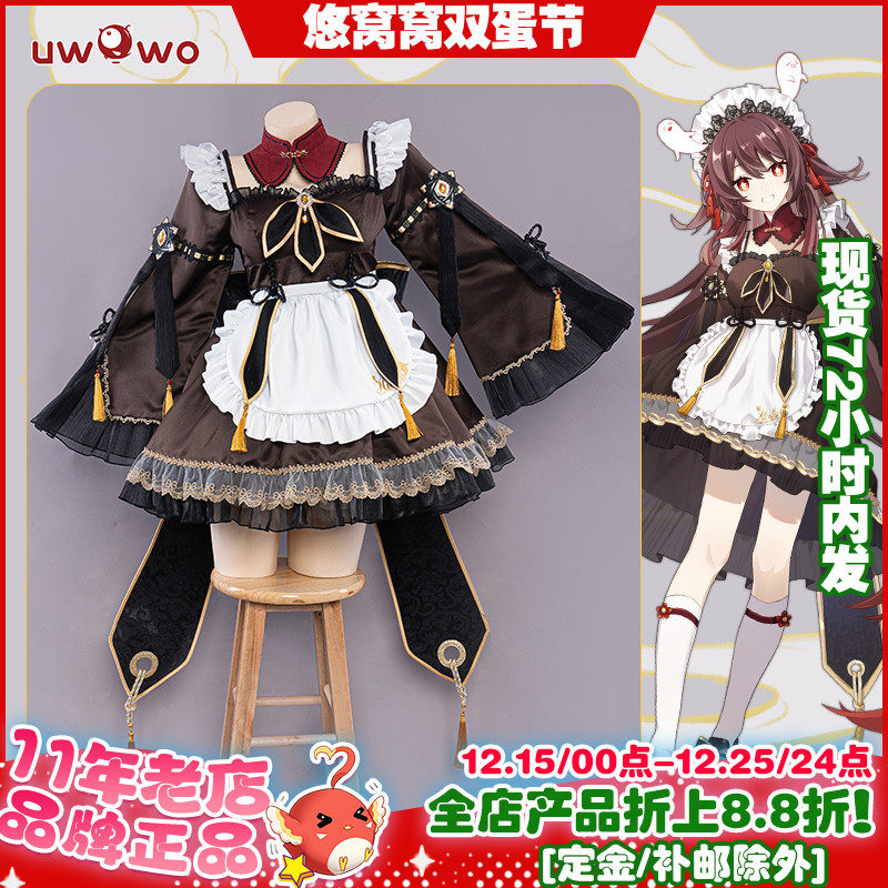uwowo原神胡桃同人女仆cos