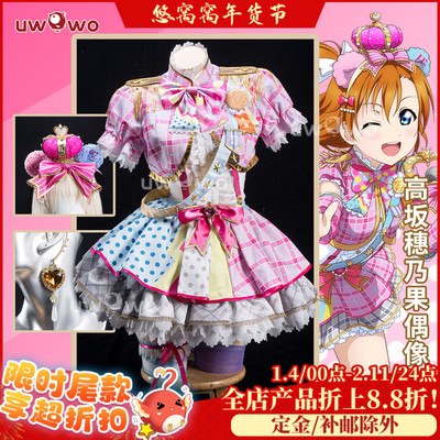 预售悠窝窝LoveLive LL偶像觉醒cosplay高坂穗乃果打歌服cos