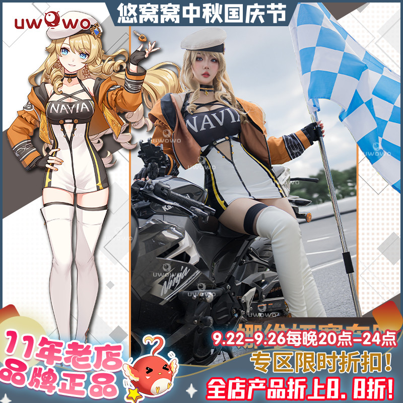 现货Uwowo悠窝窝原神cosplay 娜维娅 赛车服cos 服装女 同人
