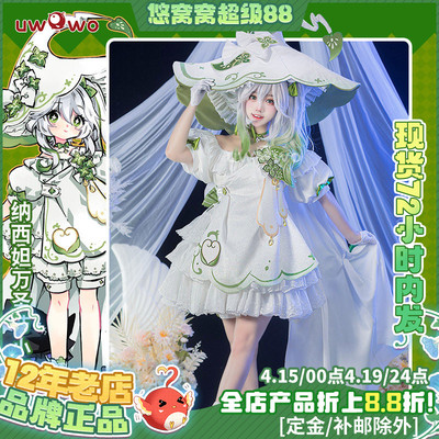 现货Uwowo悠窝窝原神cosplay 纳西妲cos服万圣节小女巫  草神同人